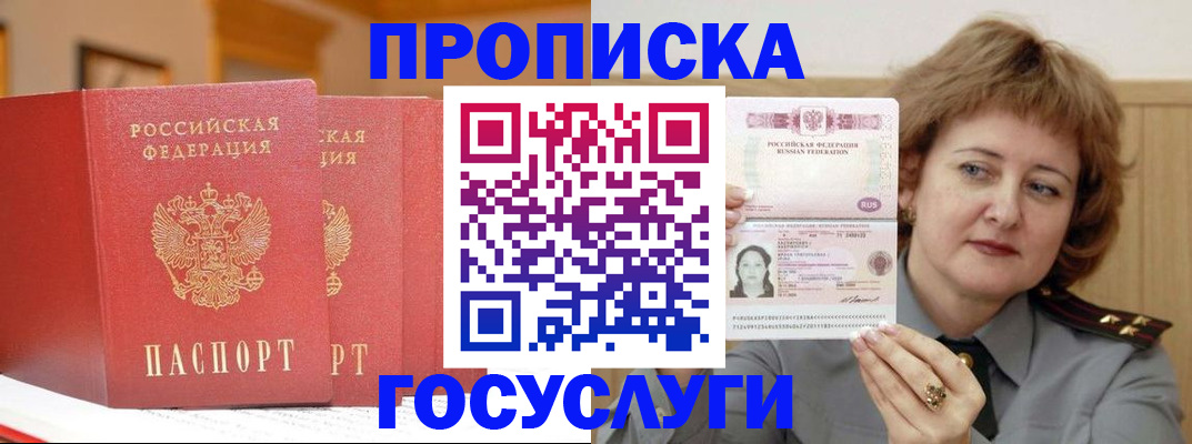 прописка иностранных граждан в Улан-Удэ