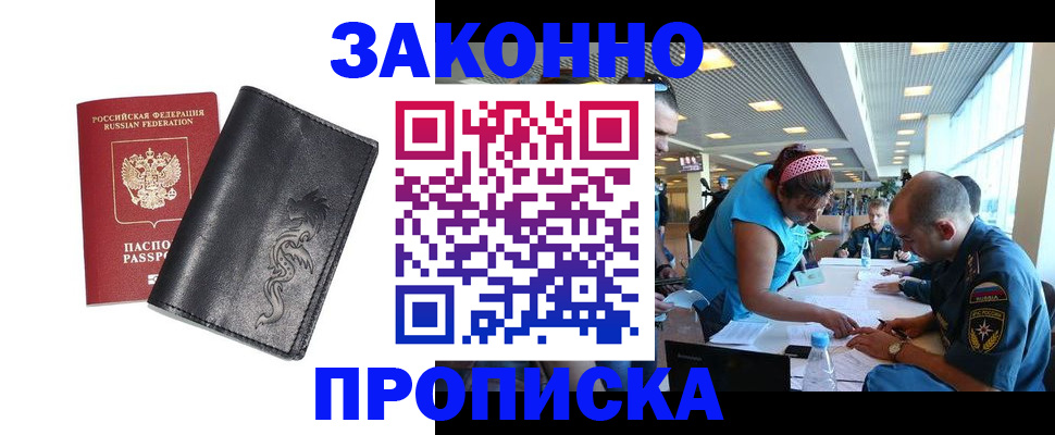 купить прописку в Улан-Удэ