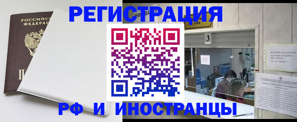 прописка 2025 в Улан-Удэ